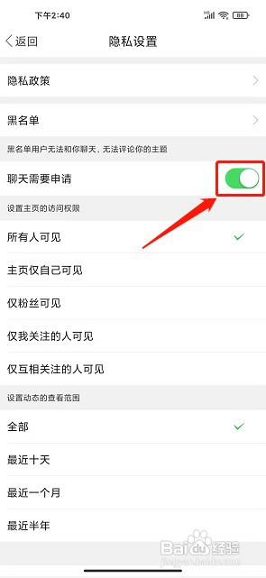 画镜锦竹app如何开启聊天需要申请