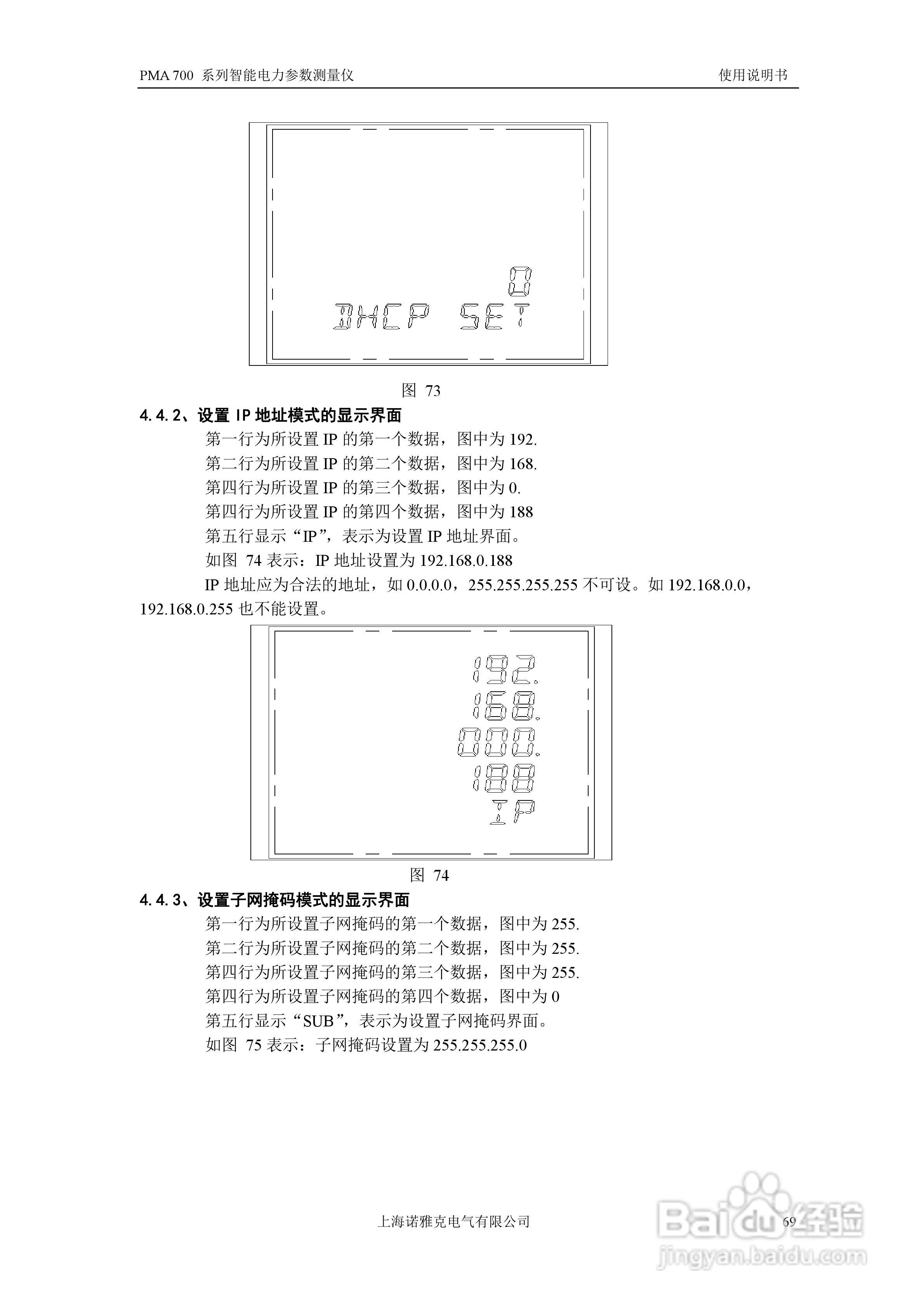 PMA 700智能电力参数测量仪使用说明书:[7]