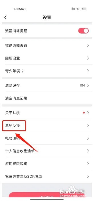 酷狗唱唱斗歌版怎么提交意见反馈