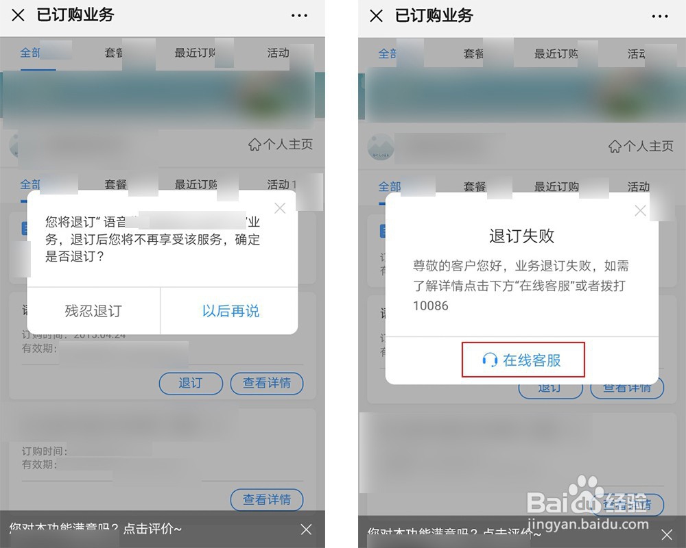 怎么退订手机业务
