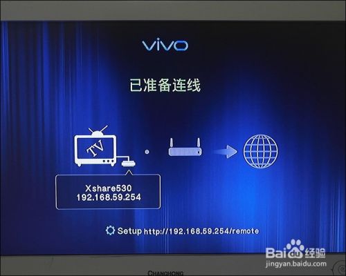vivo Xshare无线画面接收机功能使用