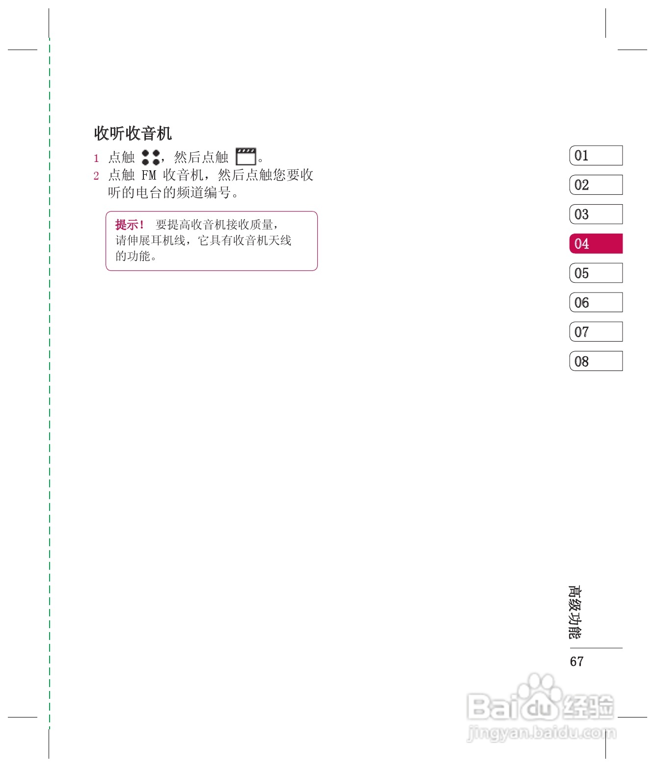 LG KE998手机使用说明书:[7]