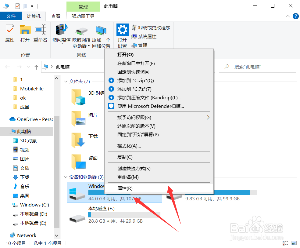 如何清理电脑磁盘碎片