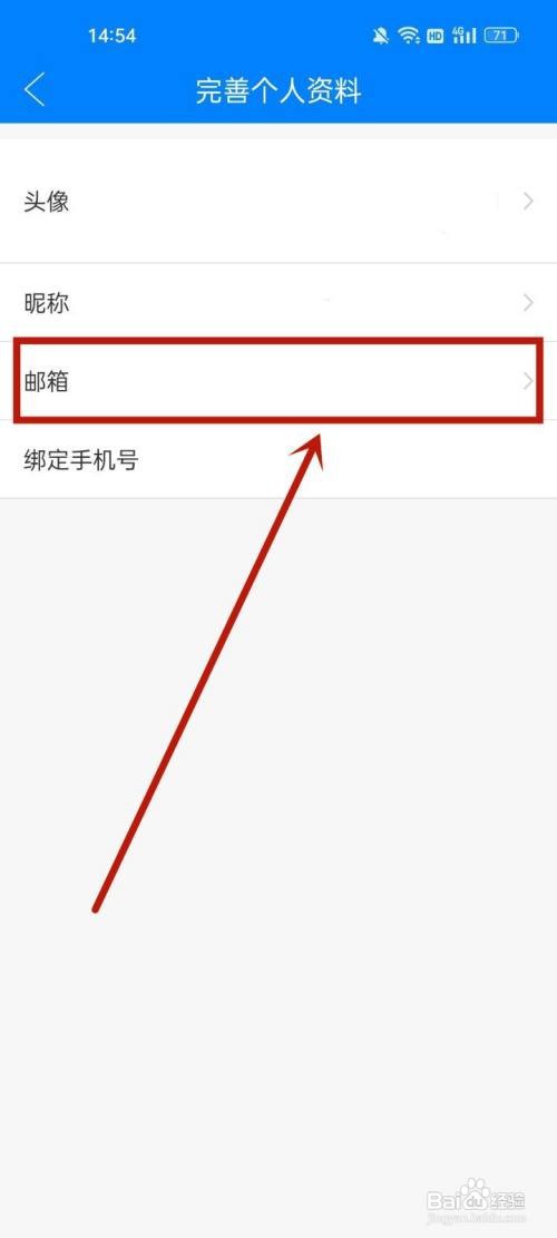 津云怎么绑定邮箱?