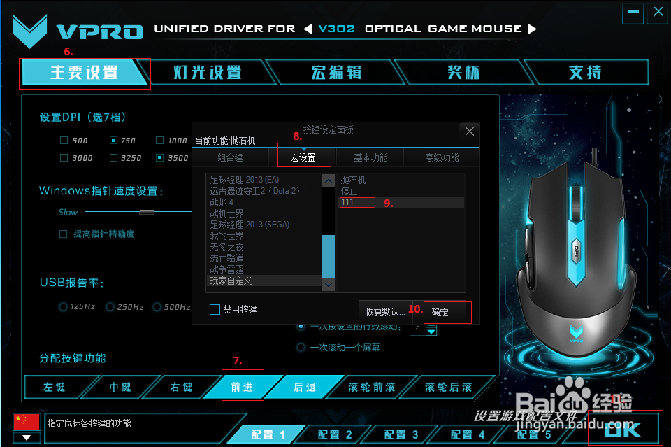 雷柏V302鼠标宏运行循环与停止