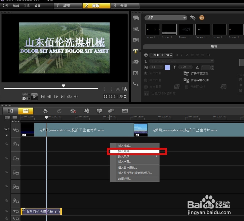 会声会影操作教程