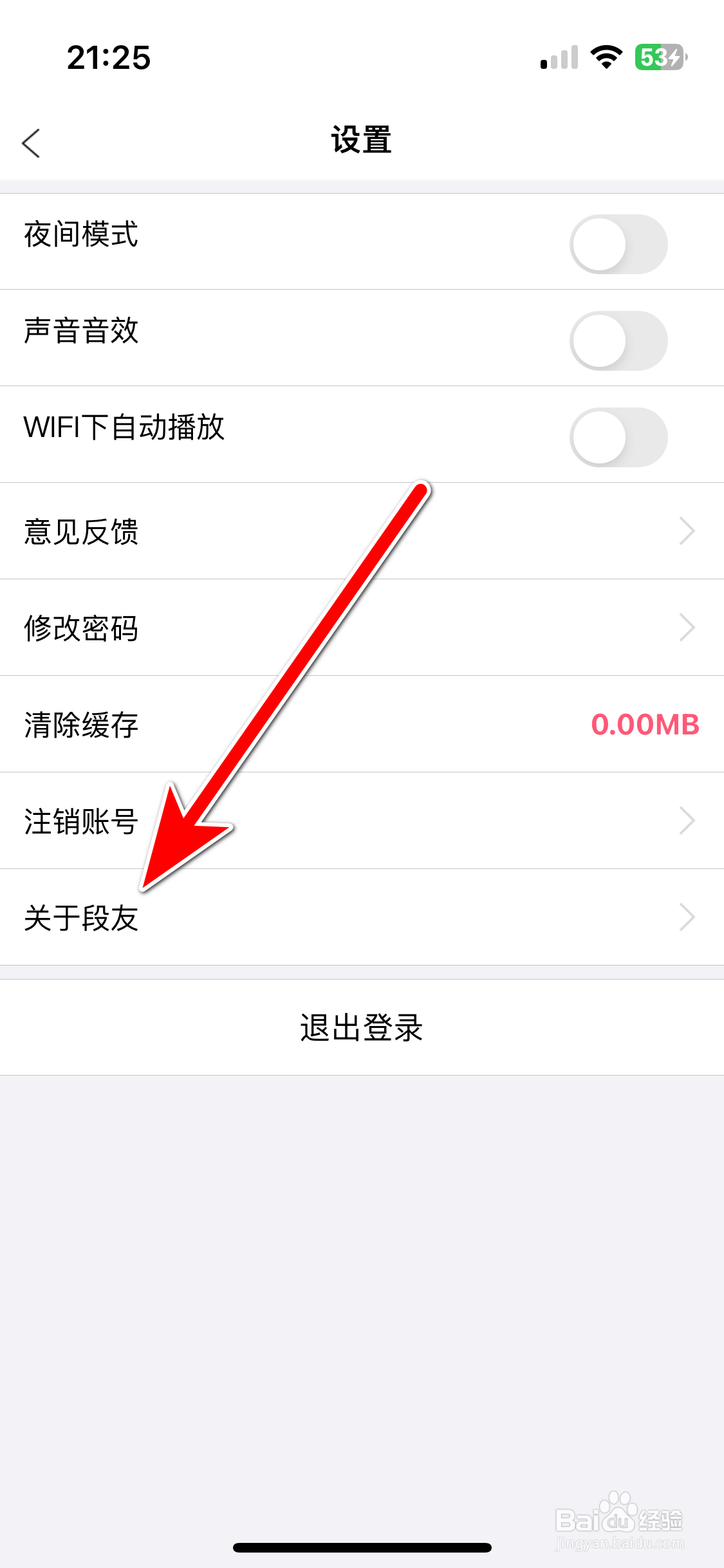 段友如何查看隐私政策
