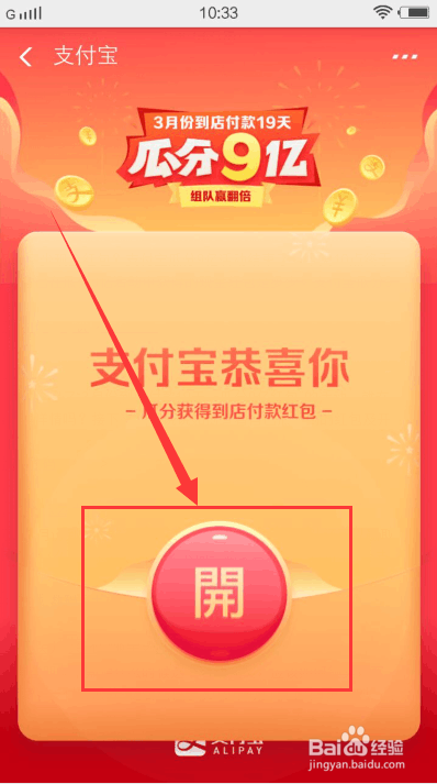 怎么领取支付宝瓜分9亿红包
