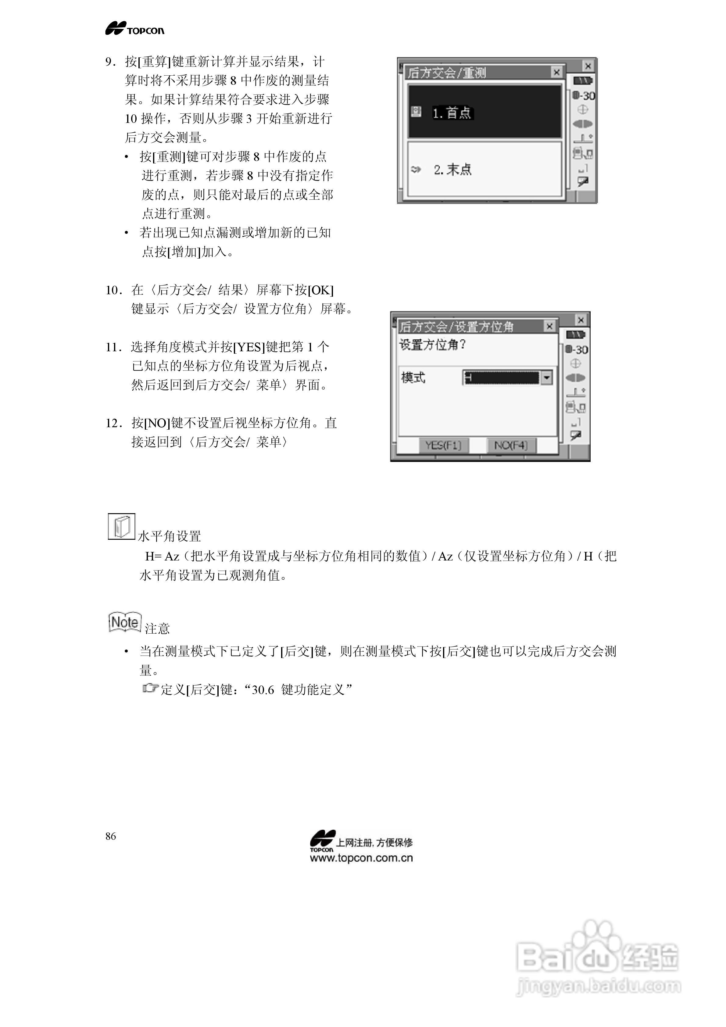 拓普康自动跟踪全站仪MS05A使用手册:[9]