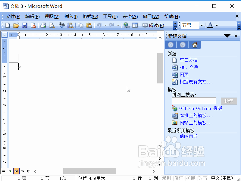 word2003怎么创建文档
