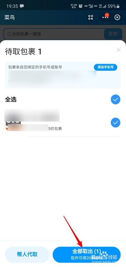 支付宝怎么取出驿站包裹