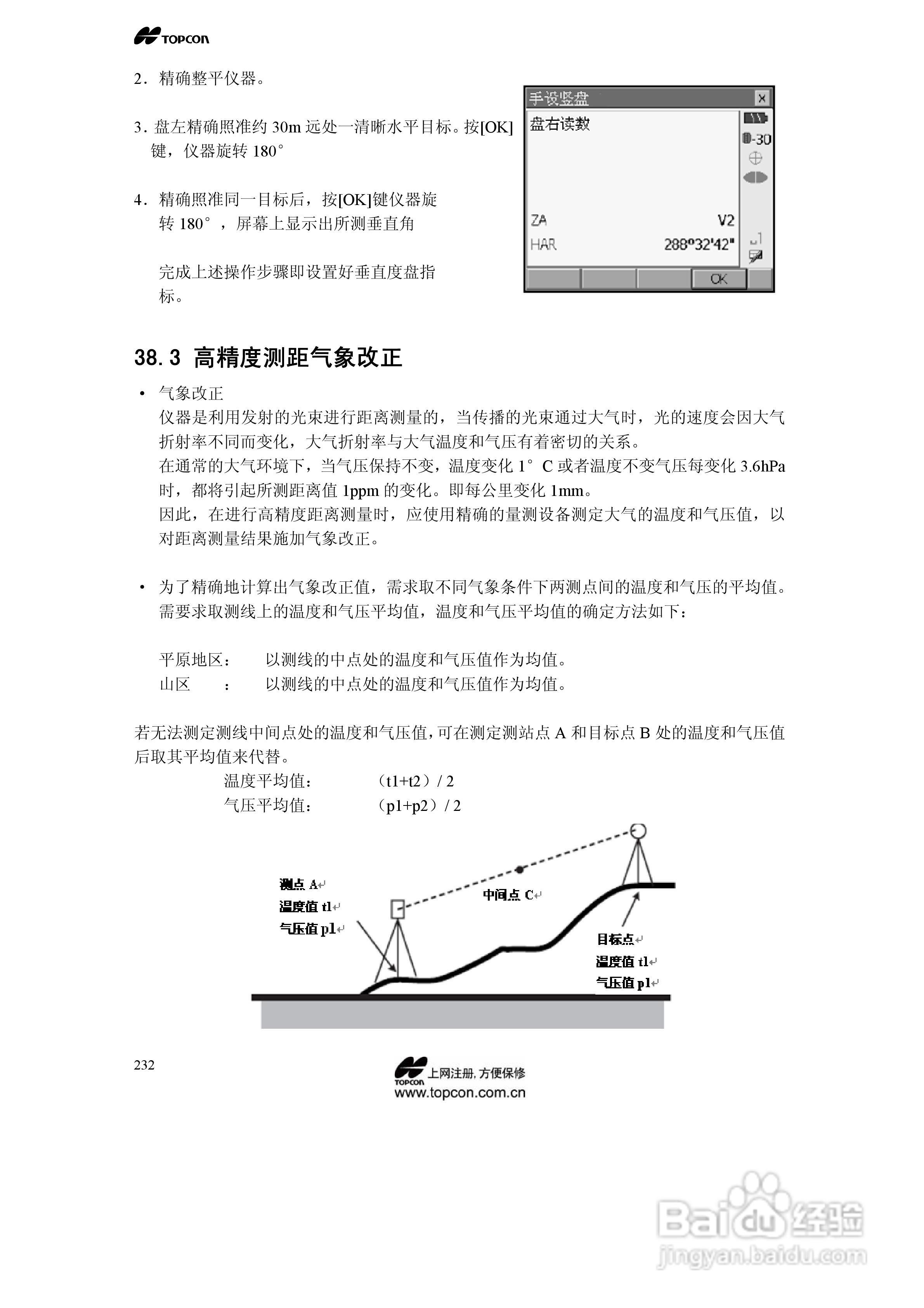 拓普康自动跟踪全站仪MS05A使用手册:[24]