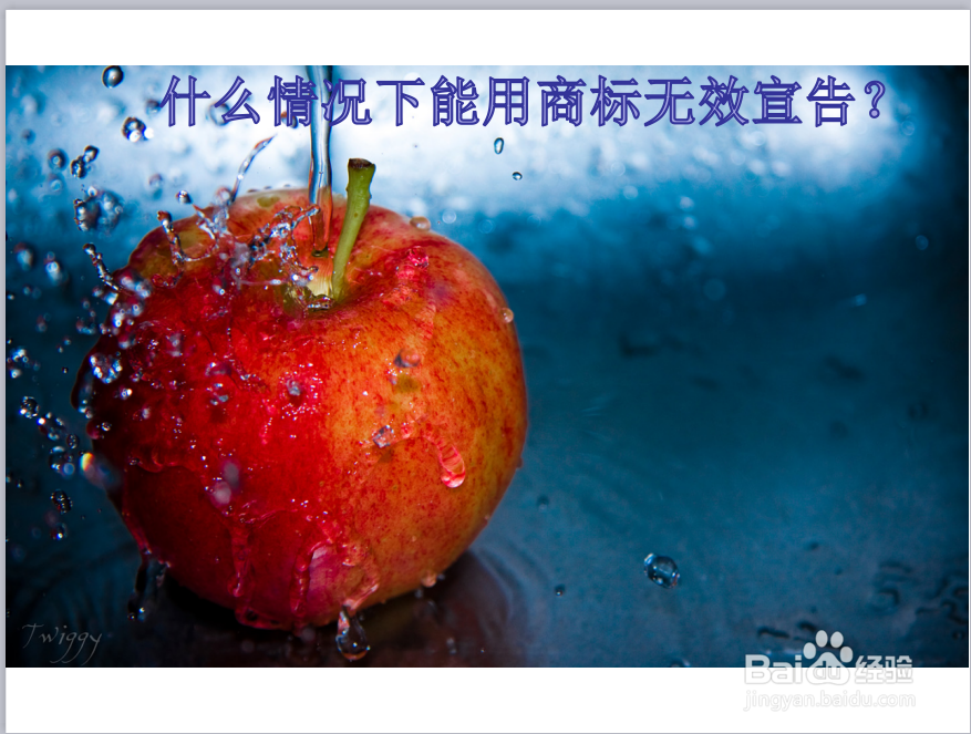 什么情况下能用商标无效宣告？