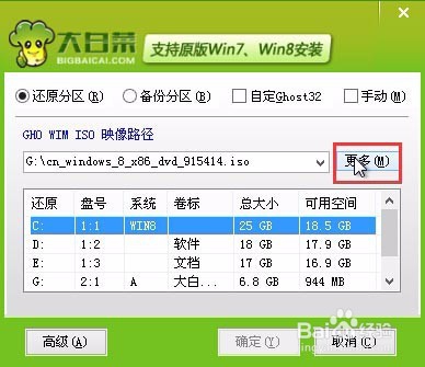 宏碁电脑u盘装win8