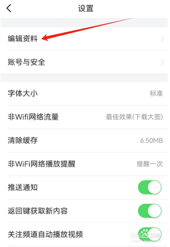 闪电搜索查看编辑资料的方法