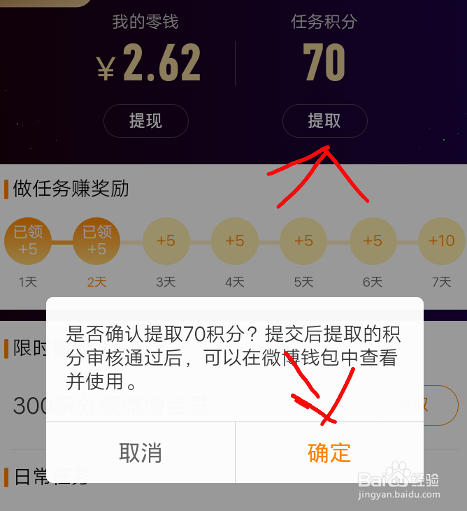 微博怎么赚钱 微博怎么领红包