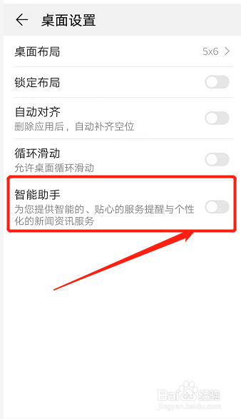 如何关闭负一屏