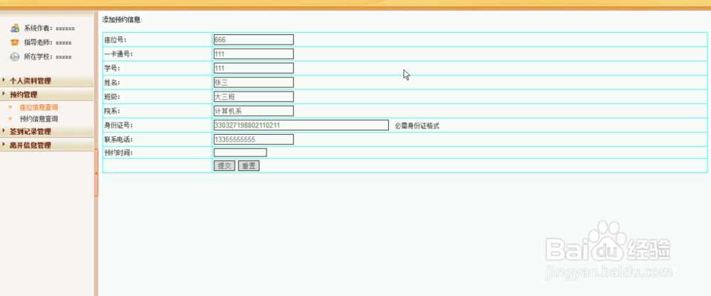 JAVA+SQL高校校园图书馆座位预约系统