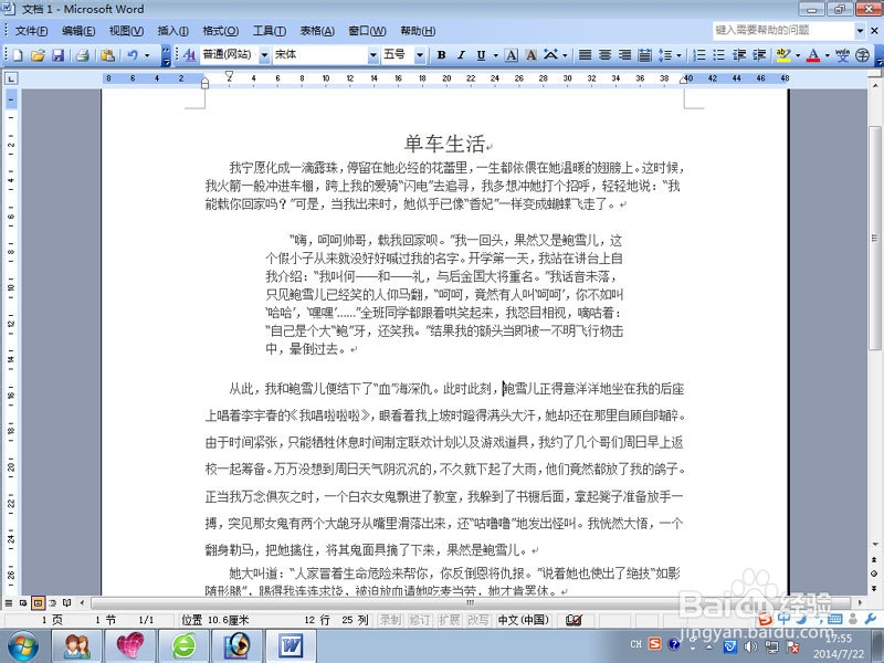 word操作教程：[8]对段落进行设置