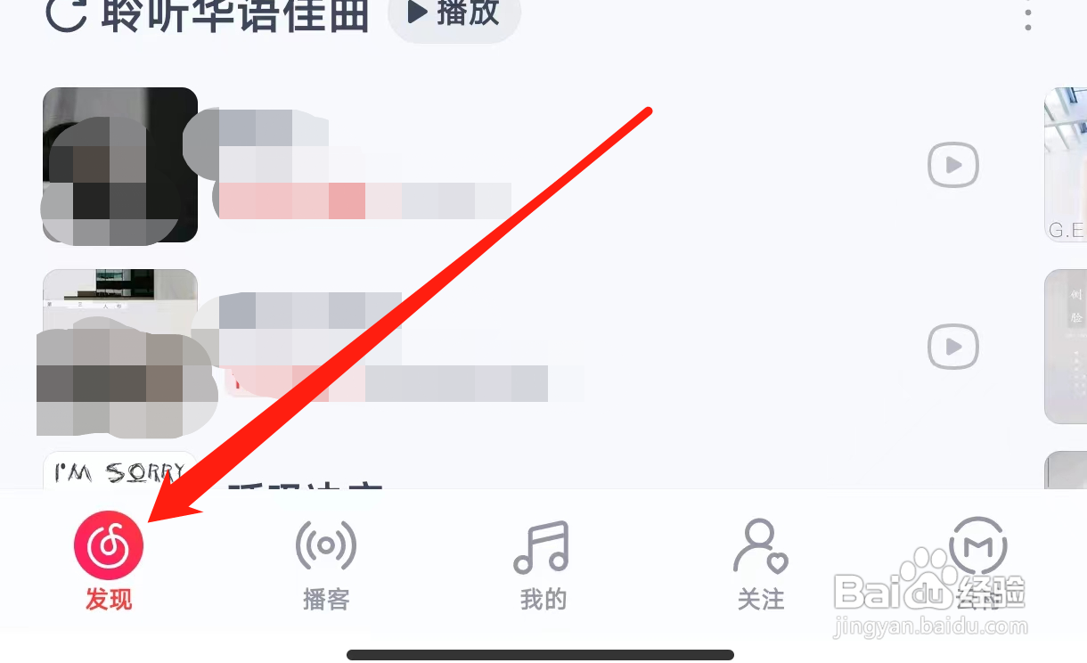 网易云音乐查看音乐黑名单