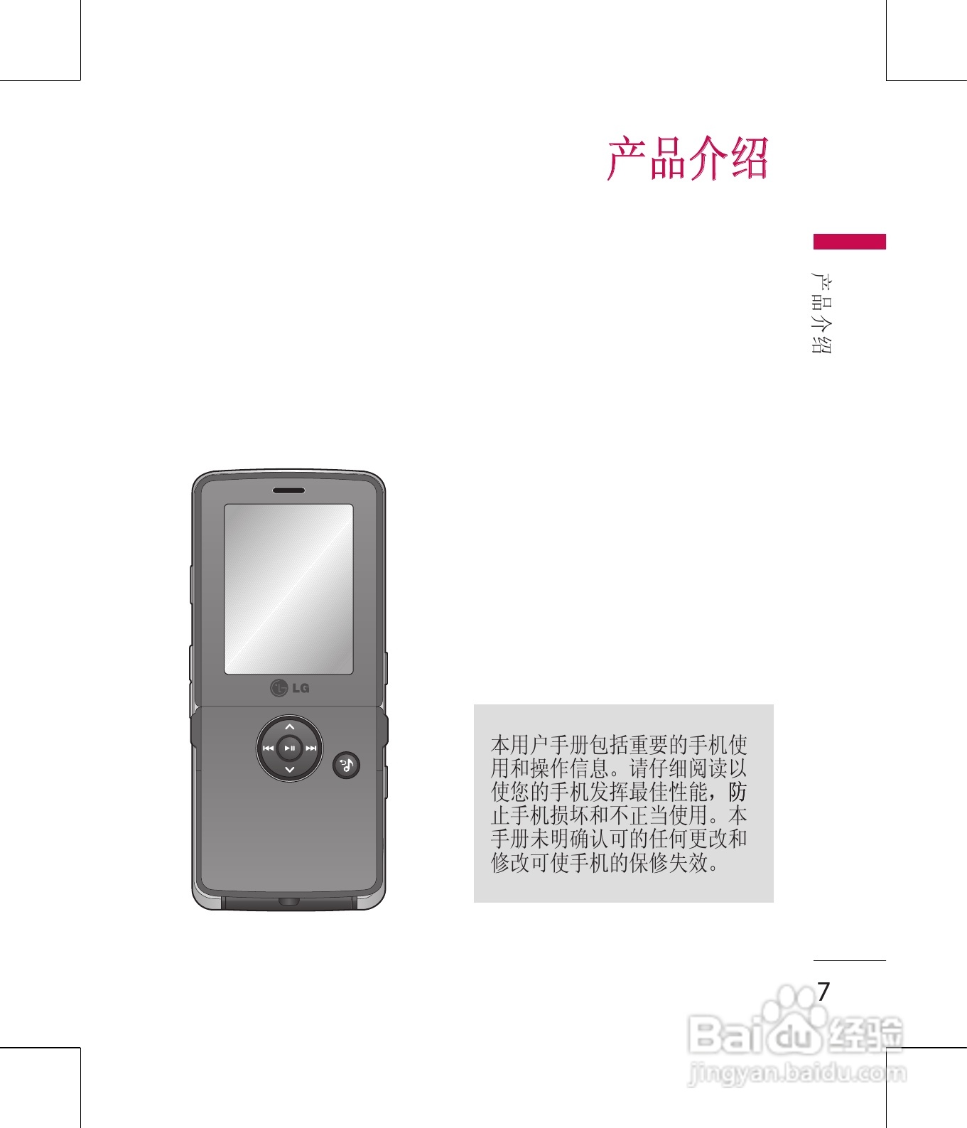 LG KM380手机使用说明书:[1]