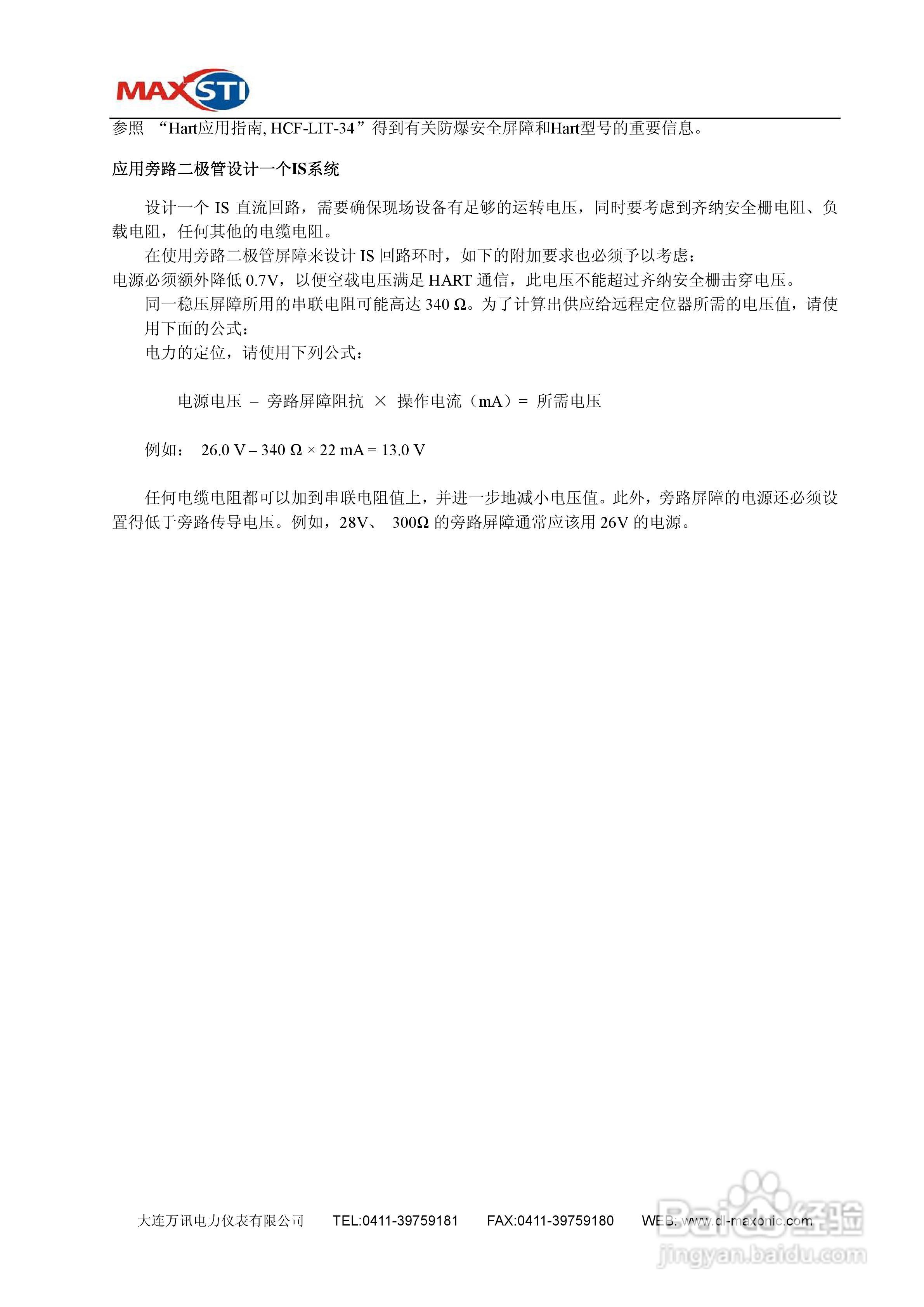 MAXSTI STI 智能定位器FT系列使用手册:[2]