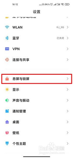 小米12万象息屏怎么设置