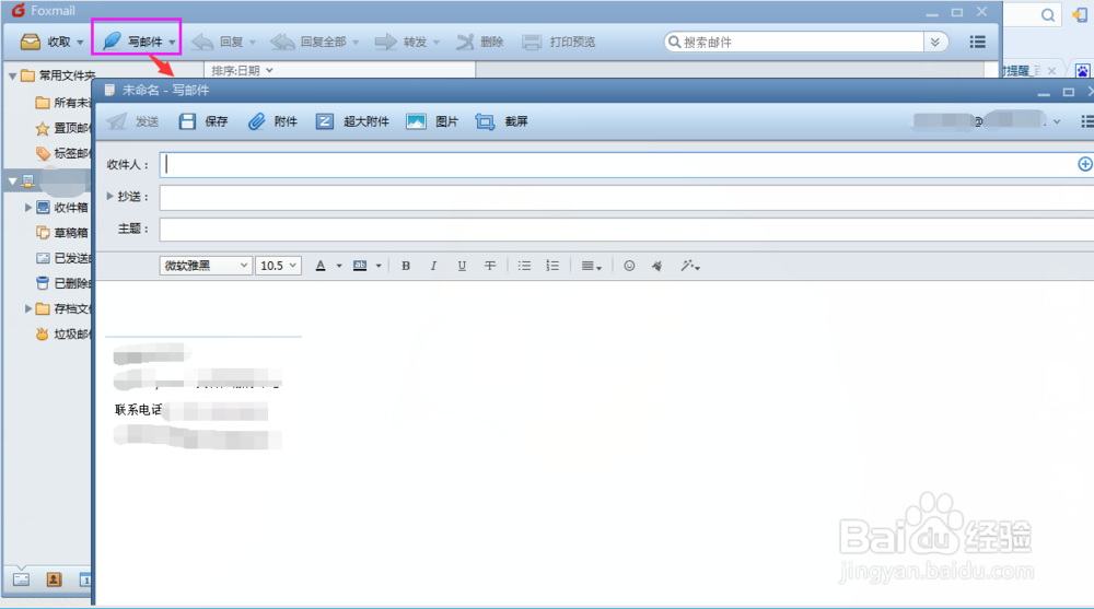 Foxmail如何设置定时发送/提醒