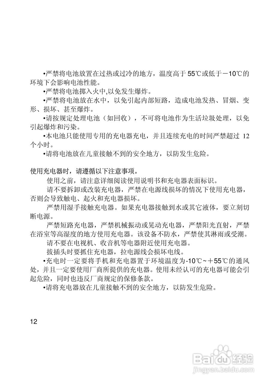 联想Lenovo i307手机使用说明书:[2]