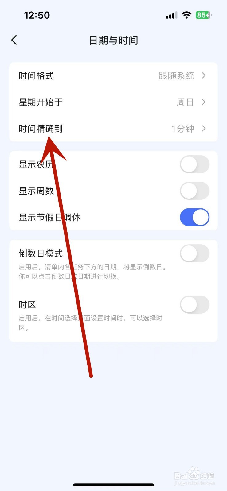 滴答清单怎么设置时间精确到1分钟