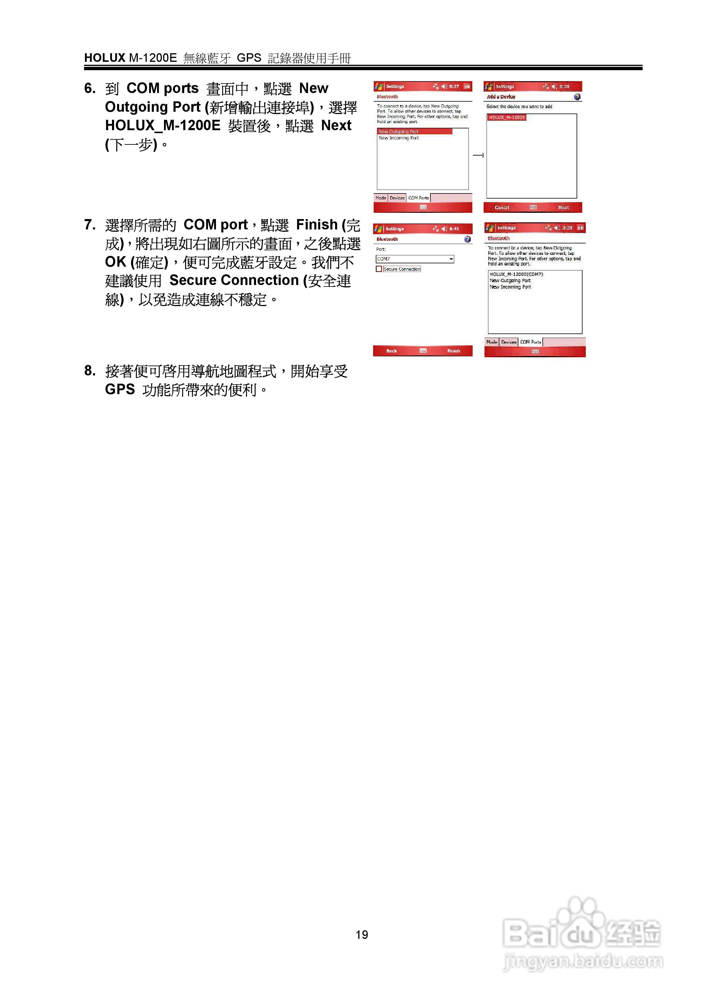 HOLUX M-1200E蓝牙GPS记录器使用手册:[3]