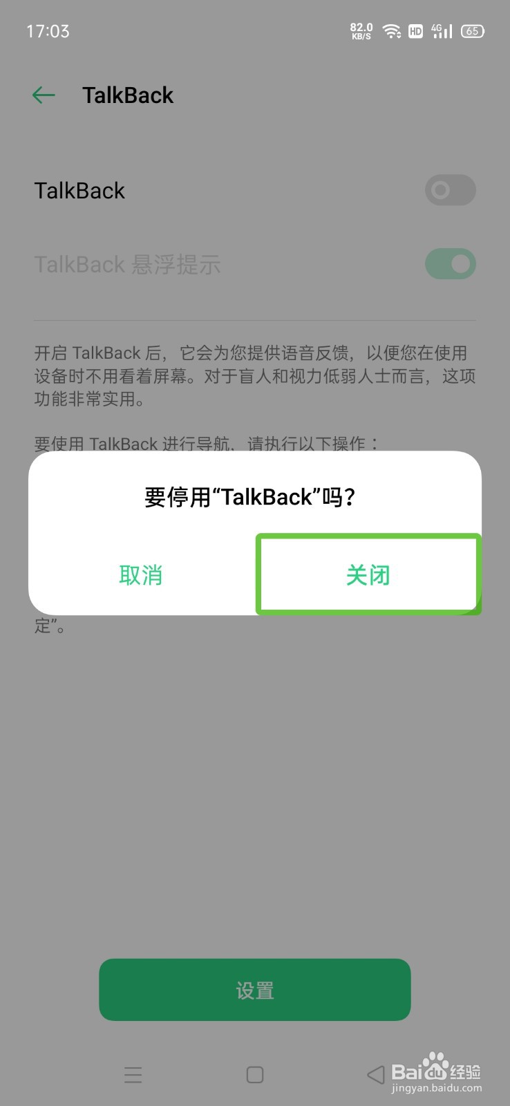 oppo如何强制关闭talkback