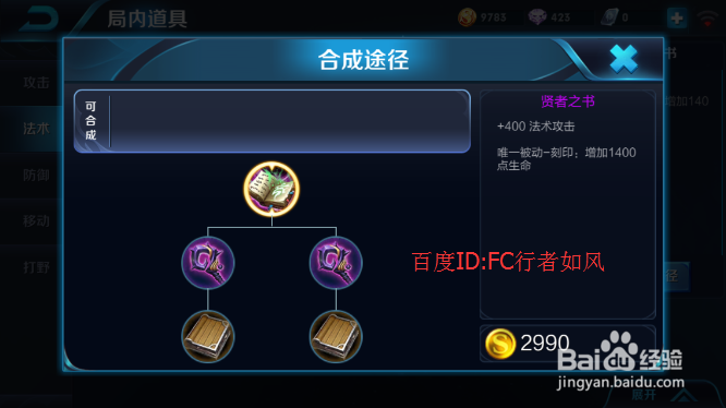 王者荣耀出装技巧