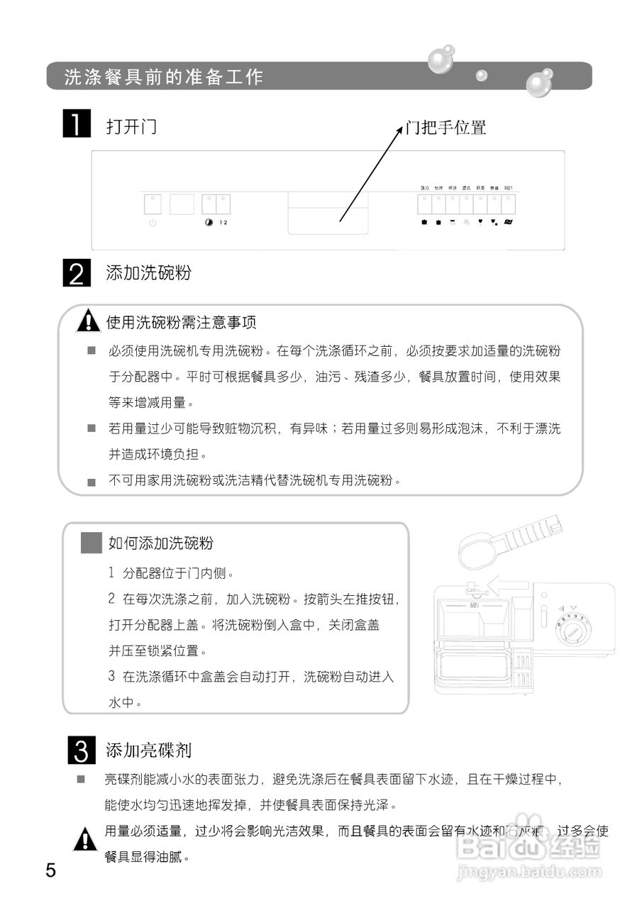 美的洗碗机WQP12-9270-CN说明书:[1]
