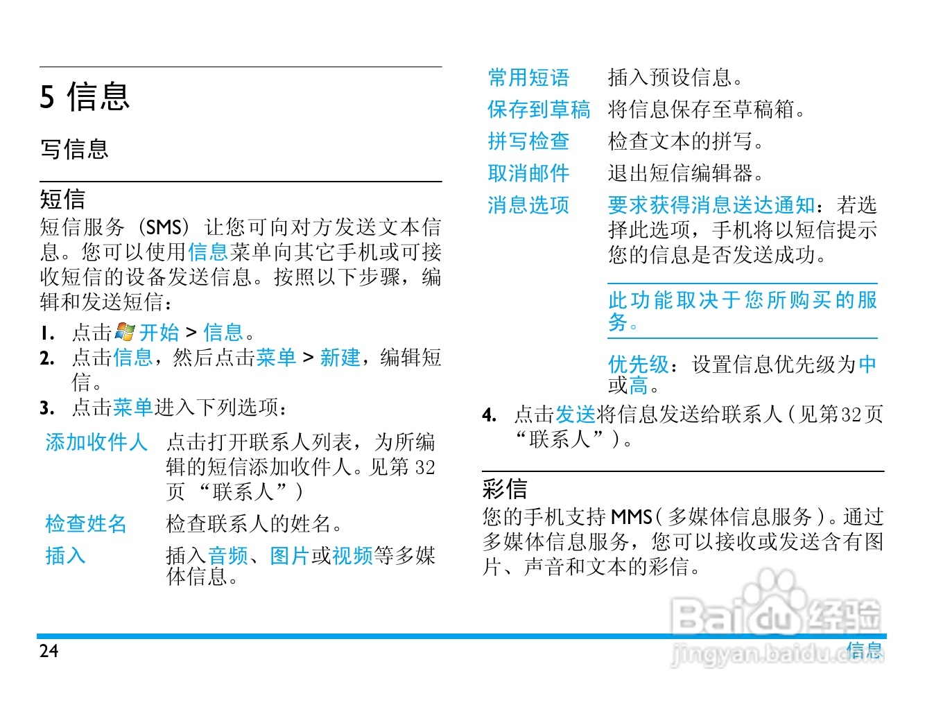 飞利浦D900手机使用说明书:[3]