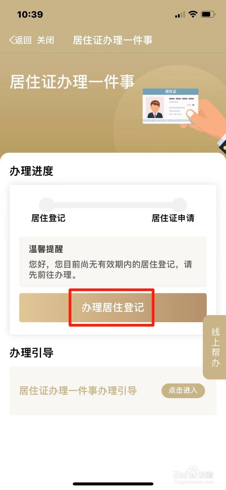 上海市居住登记如何办理