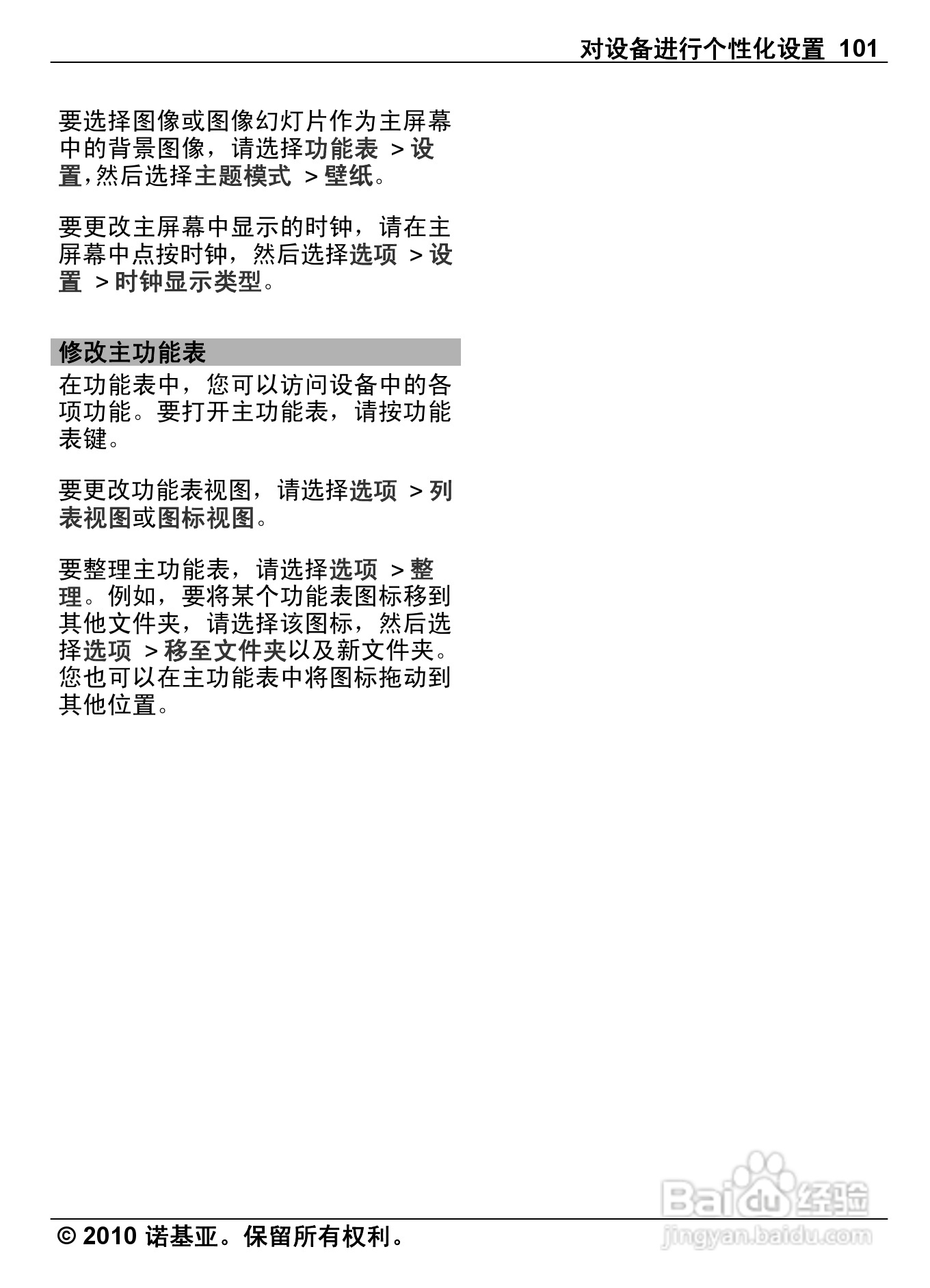诺基亚Nokia C6-00手机使用说明书:[11]