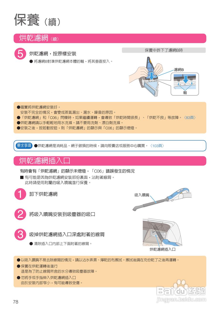 日立SF-BD3500TR洗衣机使用说明书:[8]