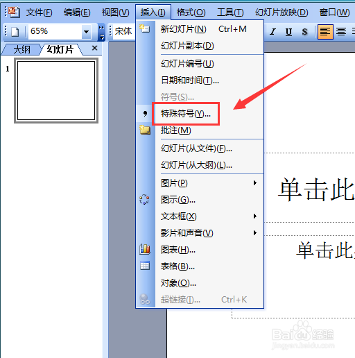PowerPoint 2003如何输入除以符号