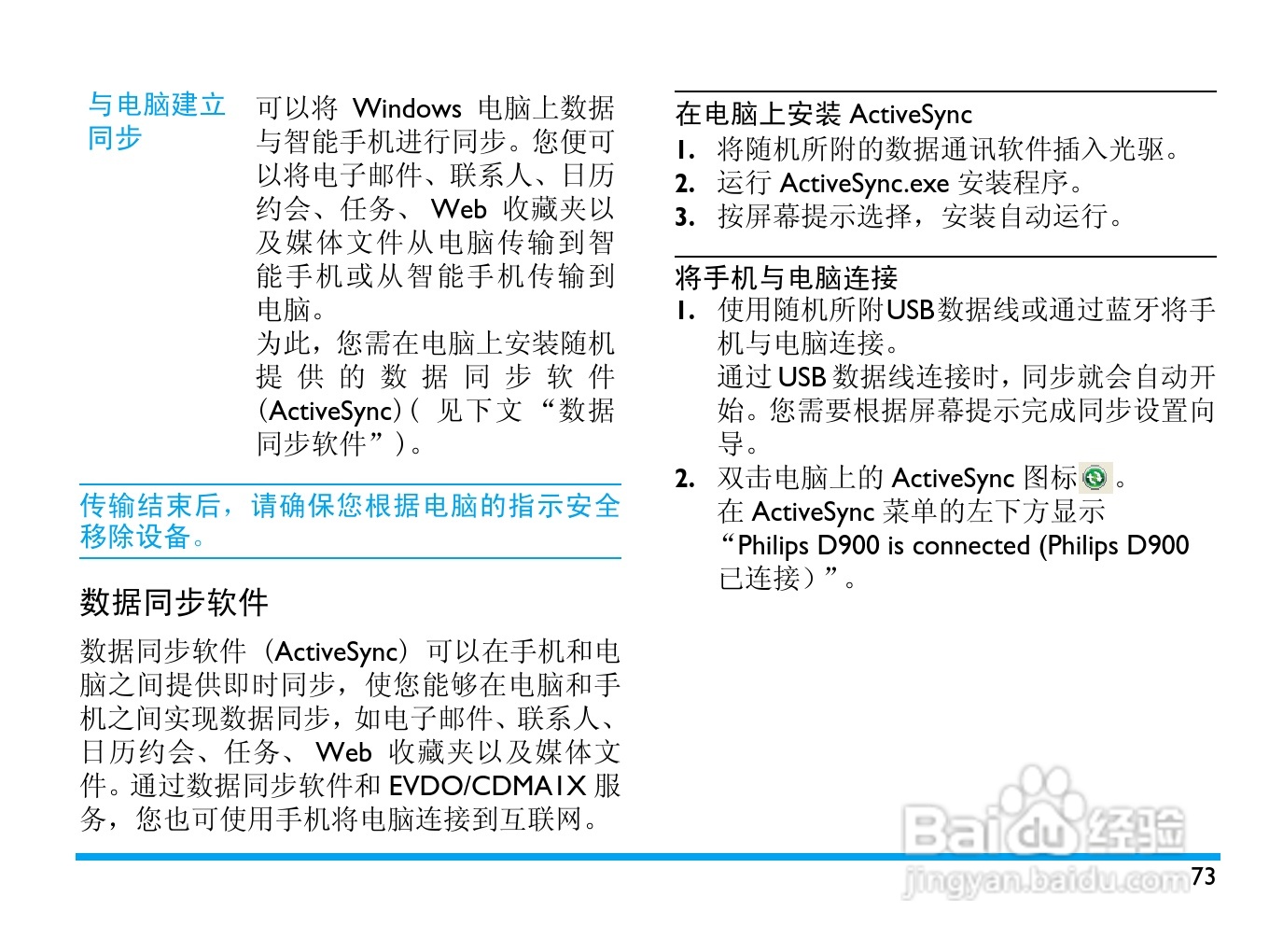 飞利浦D900手机使用说明书:[8]