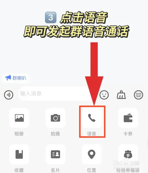 海鸥app群语音通话方法介绍