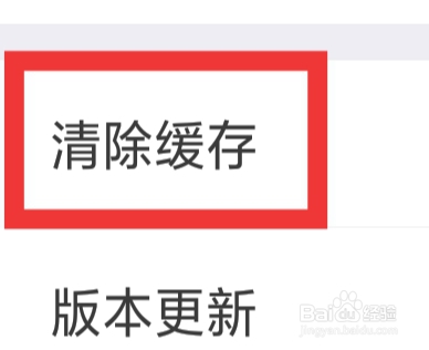 掌上道聚城怎样清除缓存