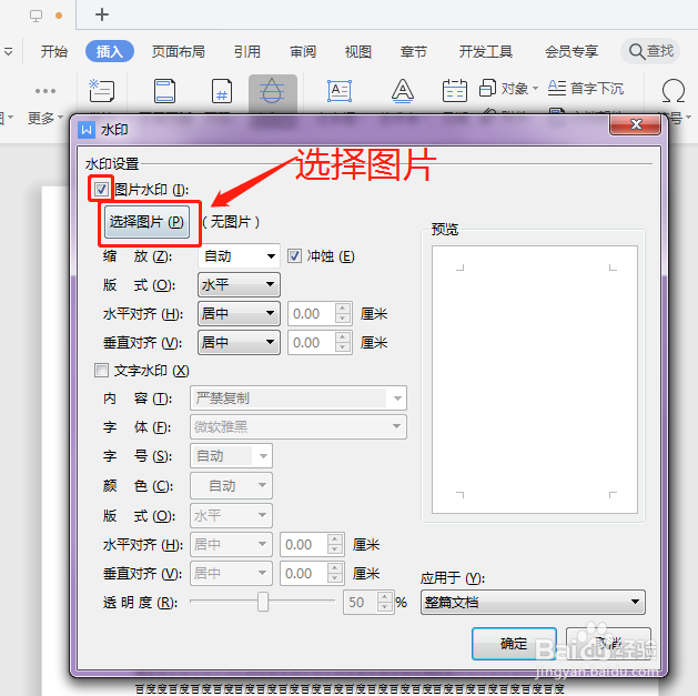 word文档怎么加logo水印