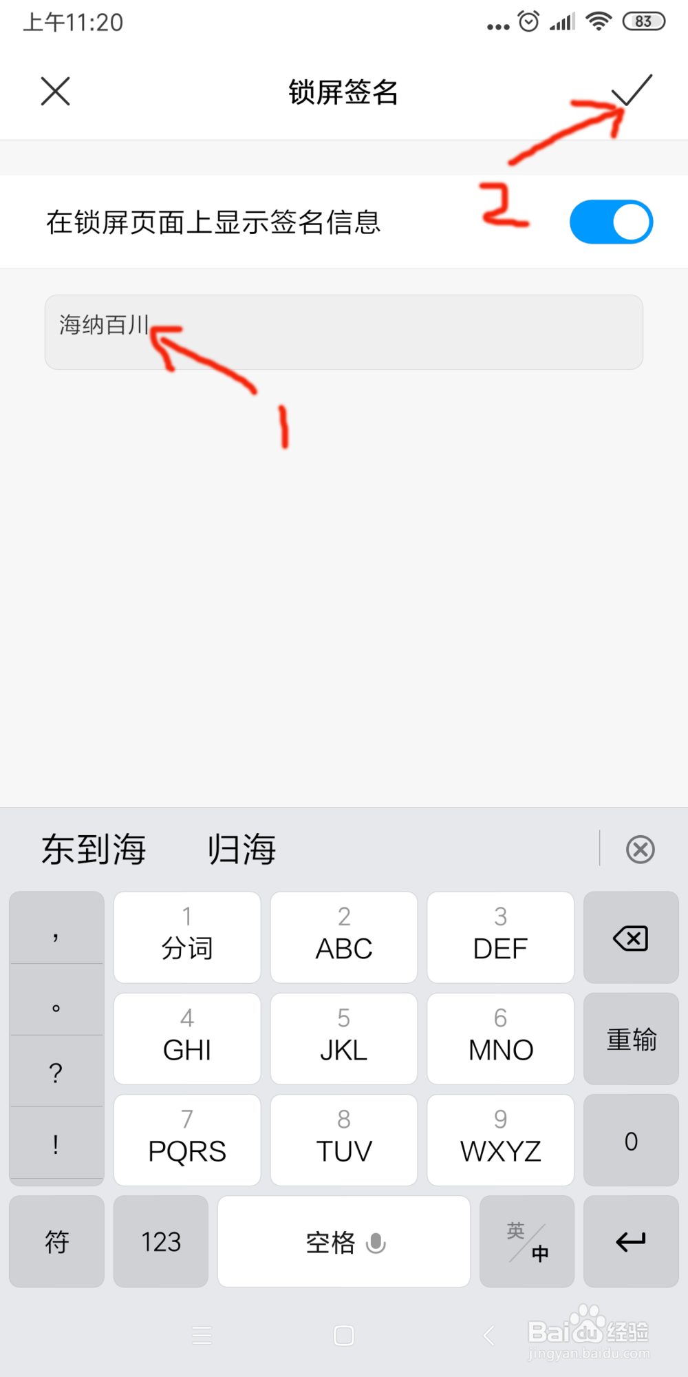 小米6x怎么设置锁屏签名