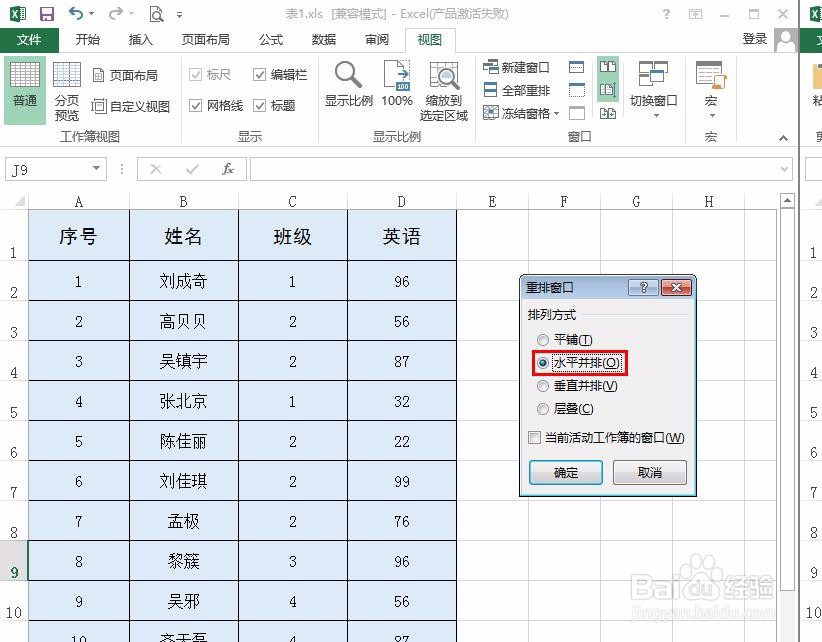 怎么同时打开两张excel表