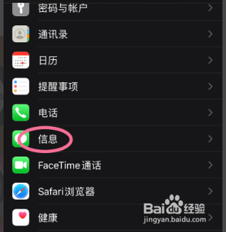 iPhone如何设置短信保留期限