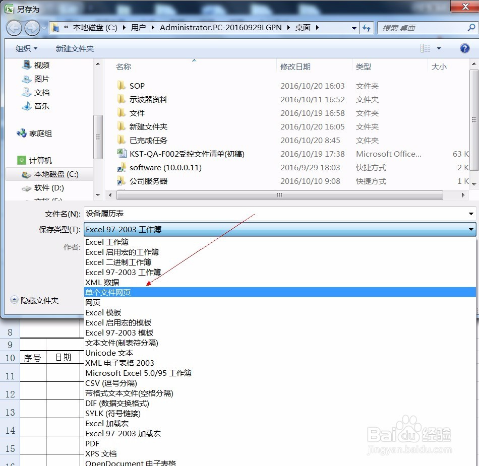 如何将WORLD文档和EXCEL文档相互自动转换