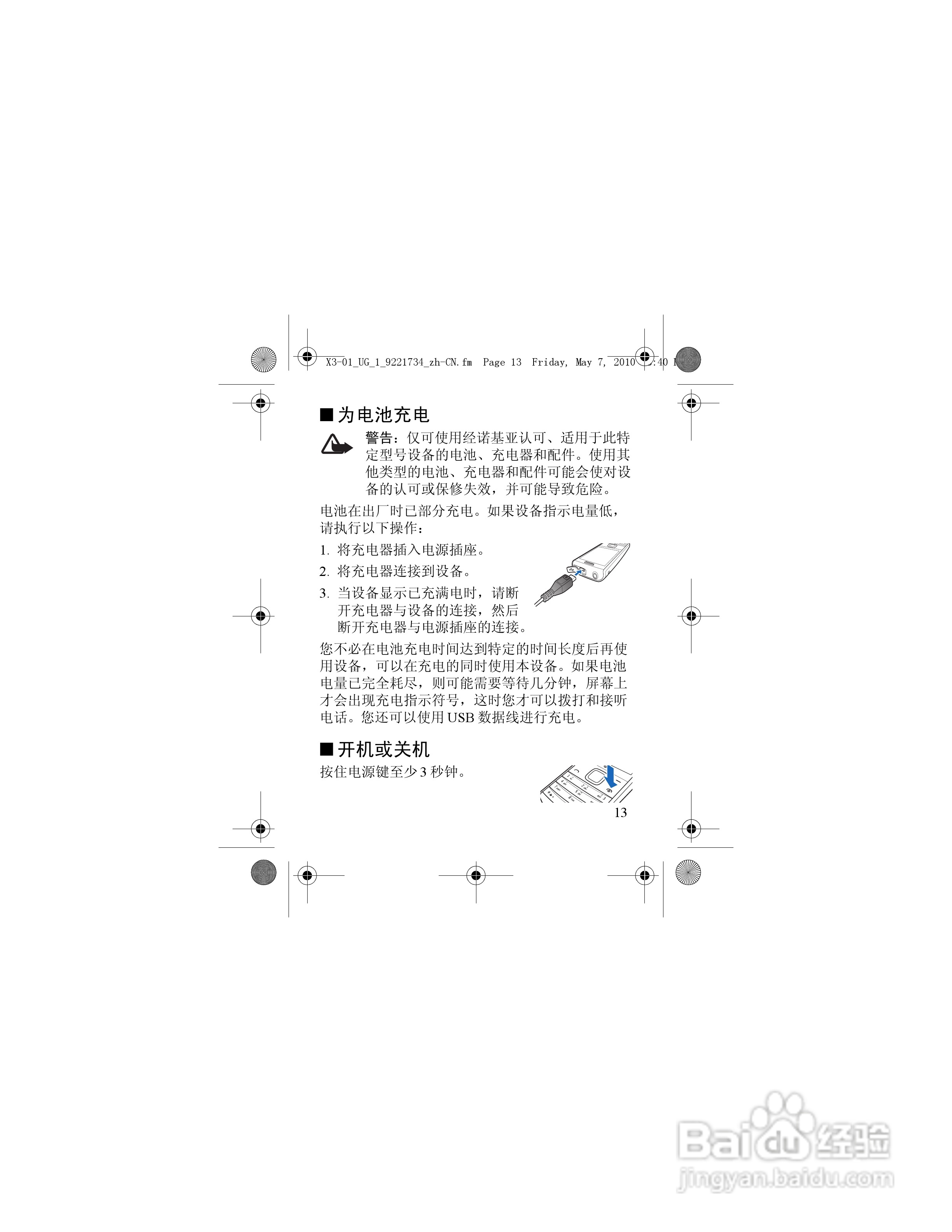 诺基亚X3-01手机使用说明书:[2]