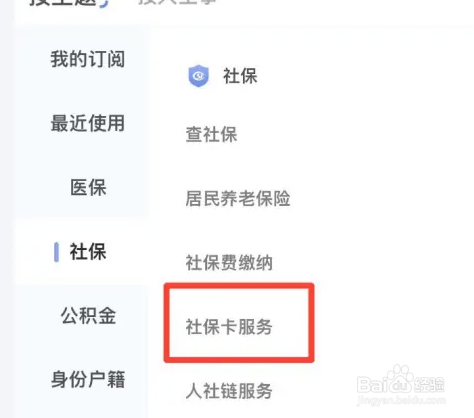 爱山东app怎么申领社保卡