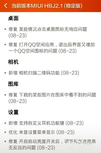 红米手机升级教程
